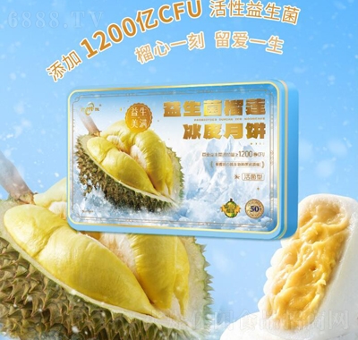 心粵蓮貓山王榴蓮冰皮月餅益生菌送禮盒裝中秋節