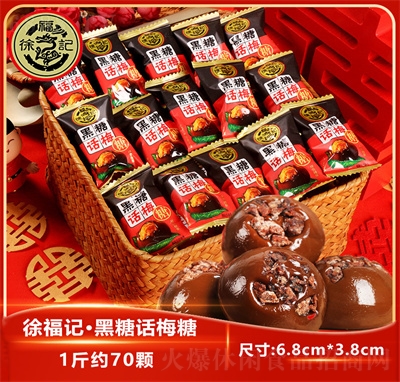 徐福記訂婚禮結婚慶喜糖果年貨零食黑糖話梅糖