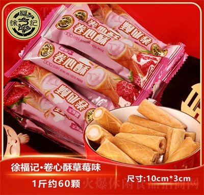 徐福記訂婚禮結婚慶喜糖果年貨零食卷心酥