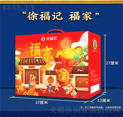 徐福記糖果零食禮盒蛋酥卷酥心糖休閑食品年貨福家