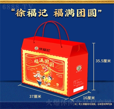 徐福記糖果零食禮盒蛋酥卷酥心糖休閑食品年貨福滿團圓