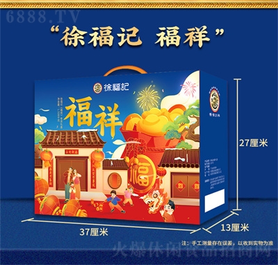 徐福記糖果零食禮盒蛋酥卷酥心糖休閑食品年貨福祥