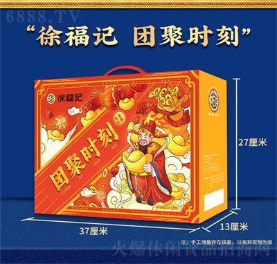 徐福記糖果零食禮盒蛋酥卷酥心糖休閑食品年貨團聚時刻