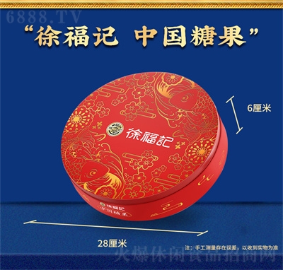 徐福記糖果零食禮盒蛋酥卷酥心糖休閑食品年貨中國糖果