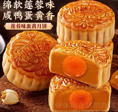 百齡麥廣式月餅蛋黃蓮蓉