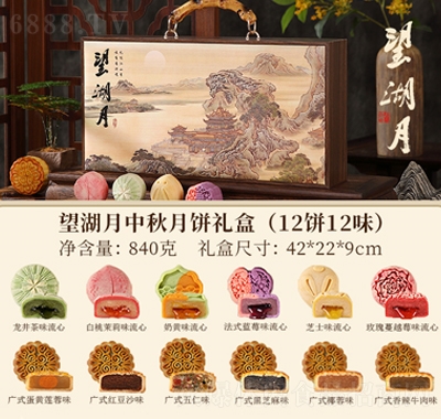 百齡麥廣式中秋望湖月禮
