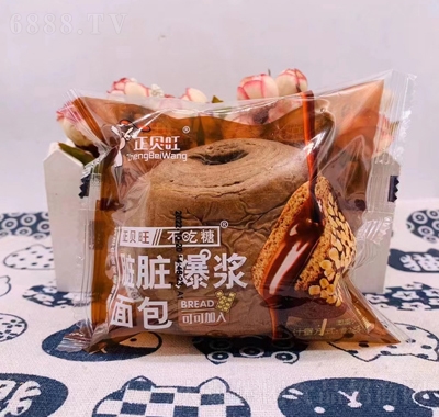 正貝旺臟臟爆漿面包