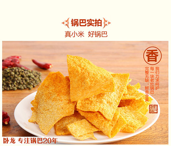 臥龍小米鍋巴