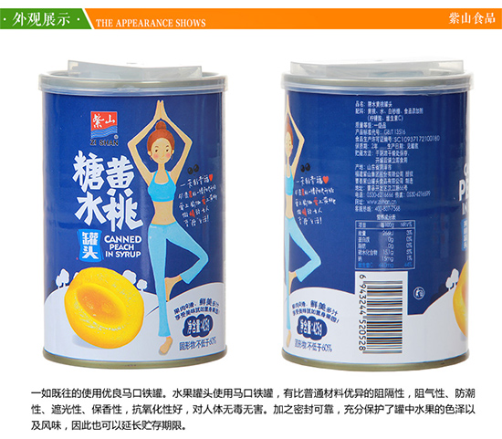 紫山糖水黃桃罐頭