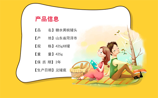 糖水黃桃（桃好你）罐頭