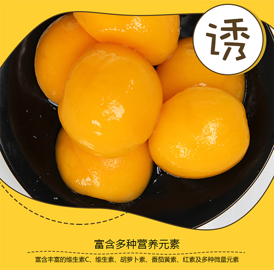 糖水黃桃（桃好你）罐頭425g