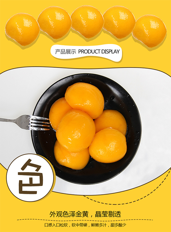 糖水黃桃（桃好你）罐頭425g