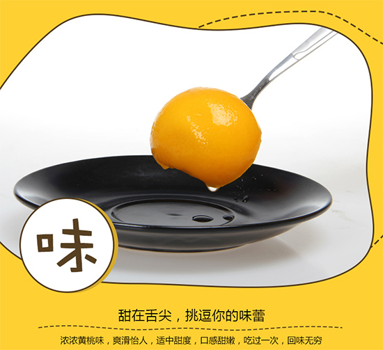 糖水黃桃（桃好你）罐頭425g