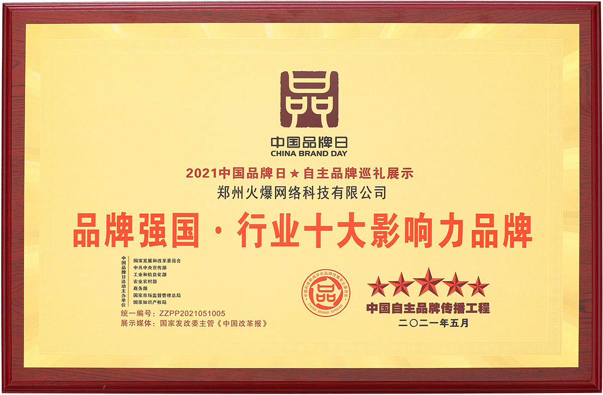 品牌強國.行業十大影響力品牌