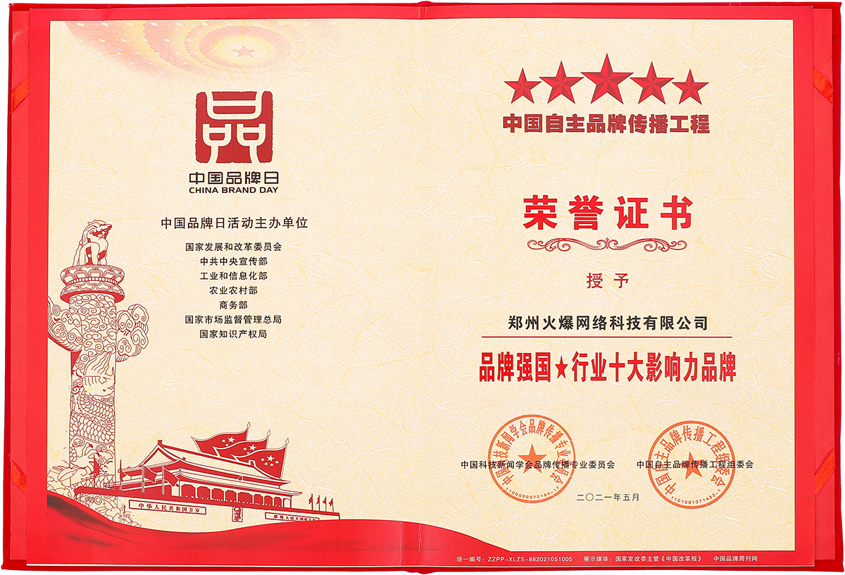 品牌強國.行業十大影響力品牌