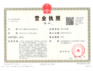 營業執照