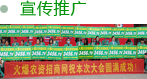 宣傳推廣
